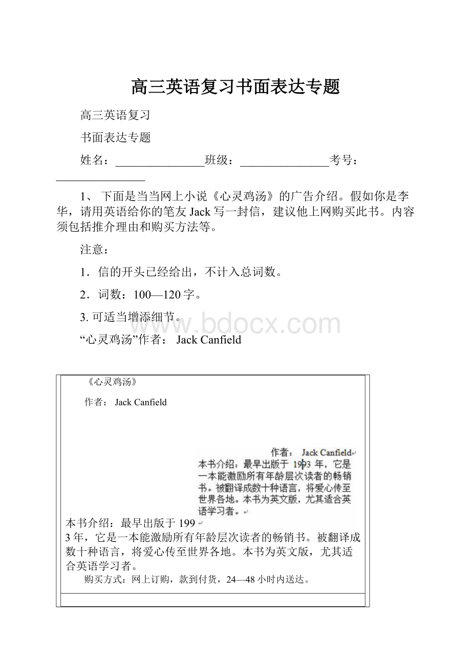 高三英语复习书面表达专题.docx_第1页