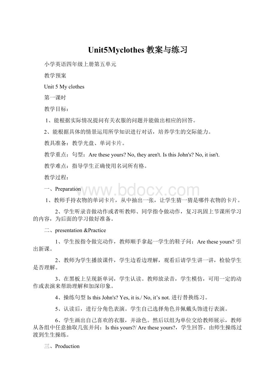 Unit5Myclothes教案与练习.docx_第1页