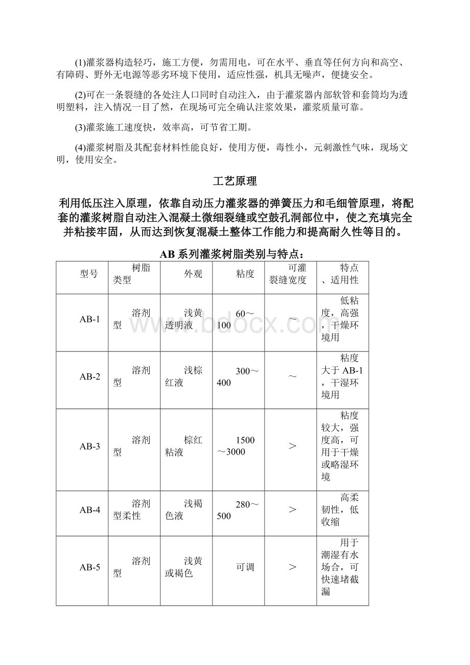 墙体加固施工方案.docx_第3页