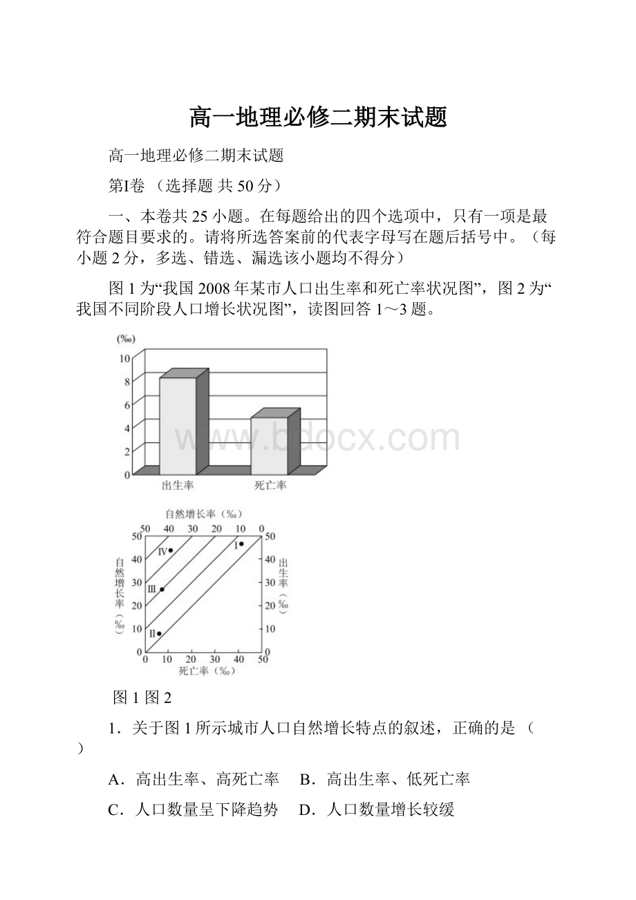 高一地理必修二期末试题Word文档格式.docx_第1页