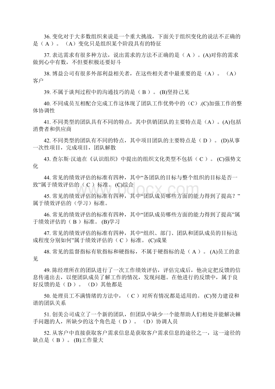 个人与团队管理网考题库全.docx_第3页