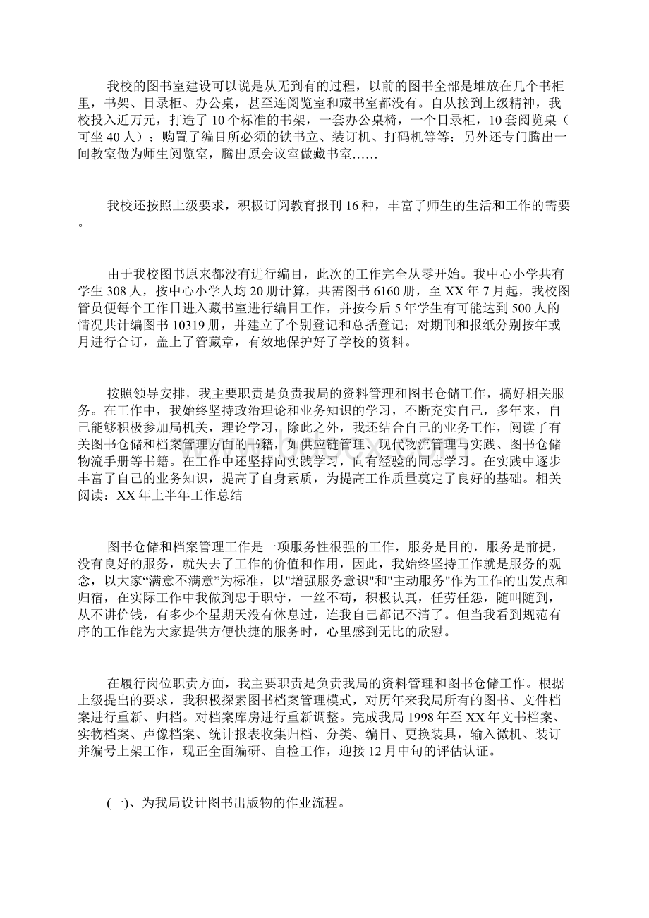 学校图书管理员个人的工作总结.docx_第2页