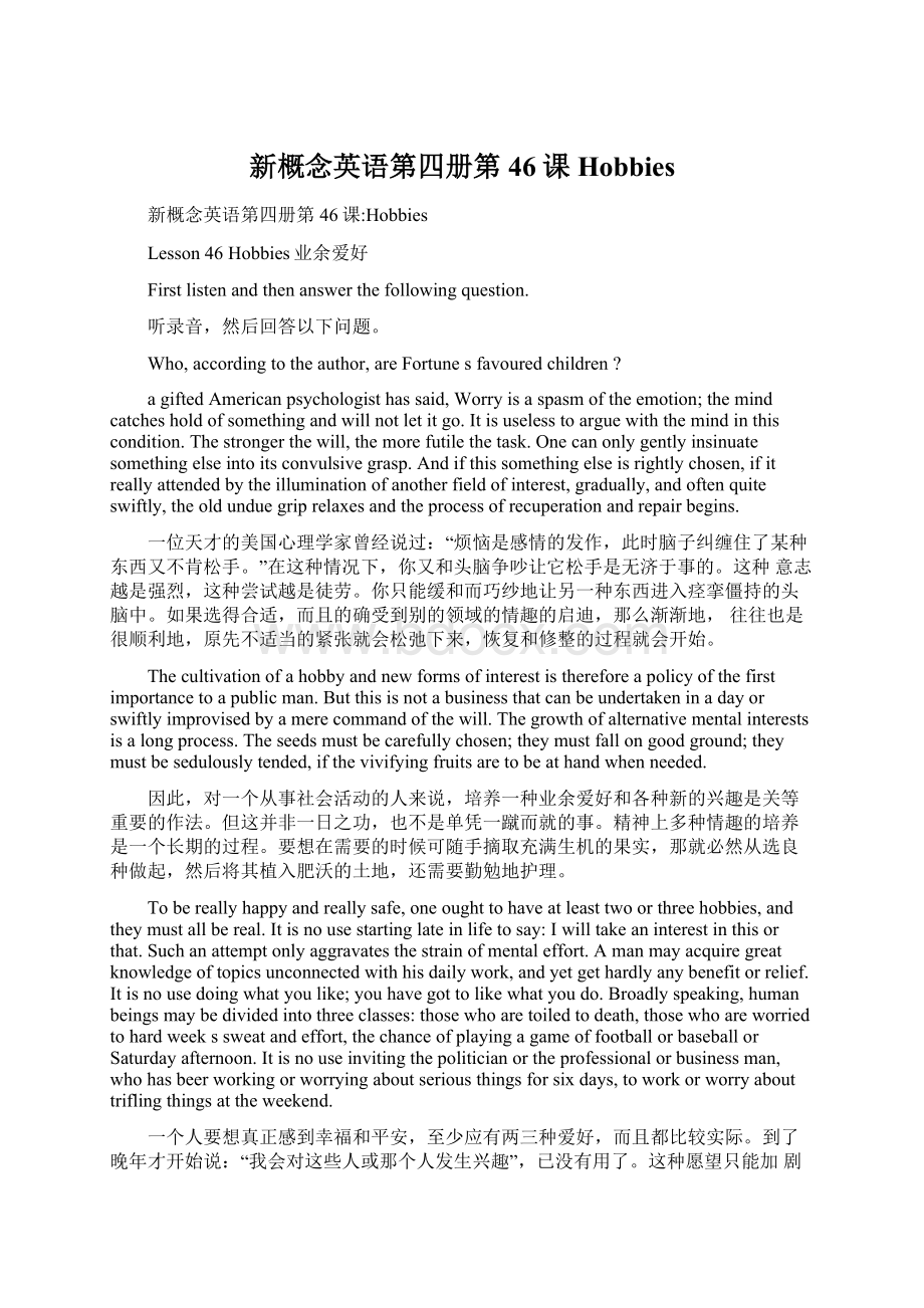 新概念英语第四册第46课HobbiesWord文档格式.docx