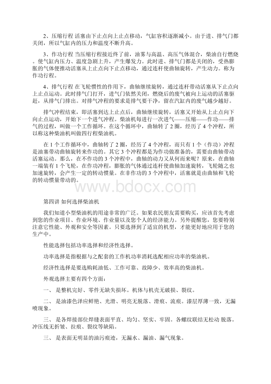 小型柴油机的使用与保养Word文档下载推荐.docx_第3页