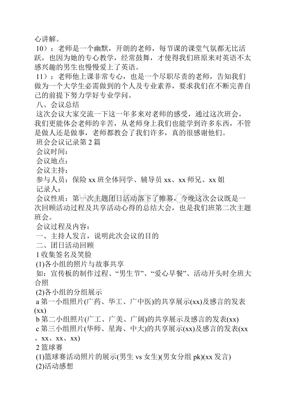 班会会议记录4篇Word格式.docx_第3页