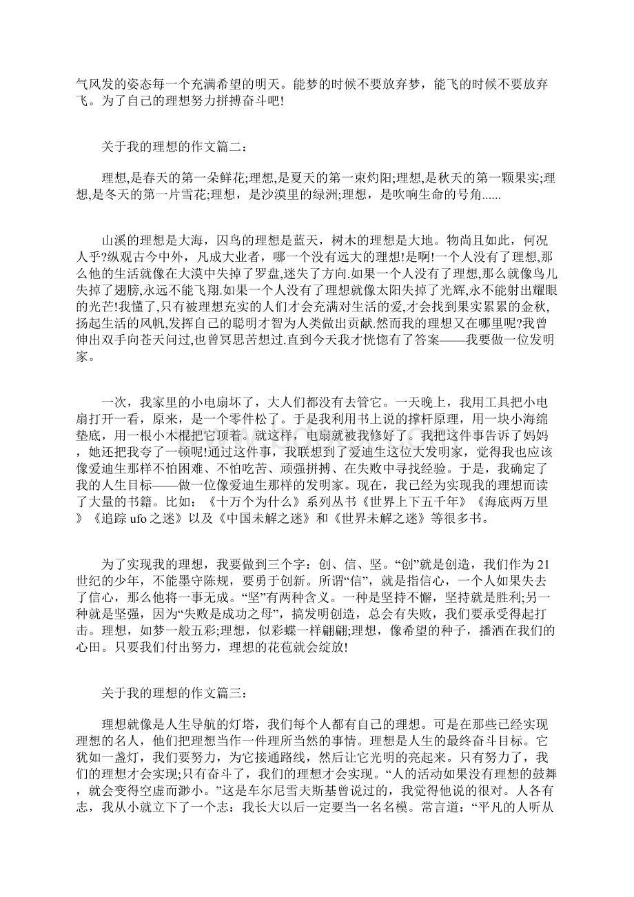 以我的理想为话题的作文800字.docx_第2页