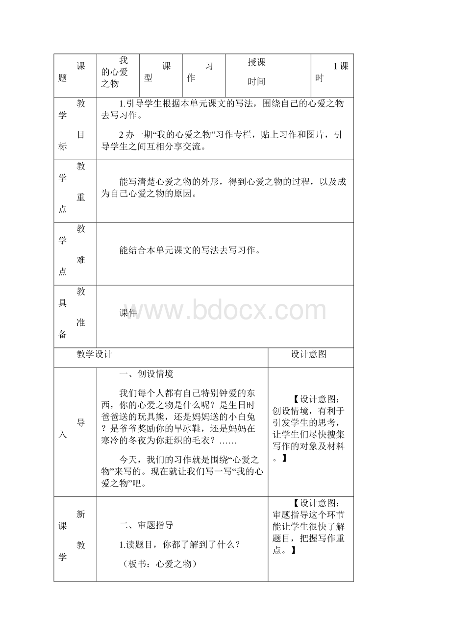 部编版五年级上册习作例文完整版教案Word下载.docx_第3页