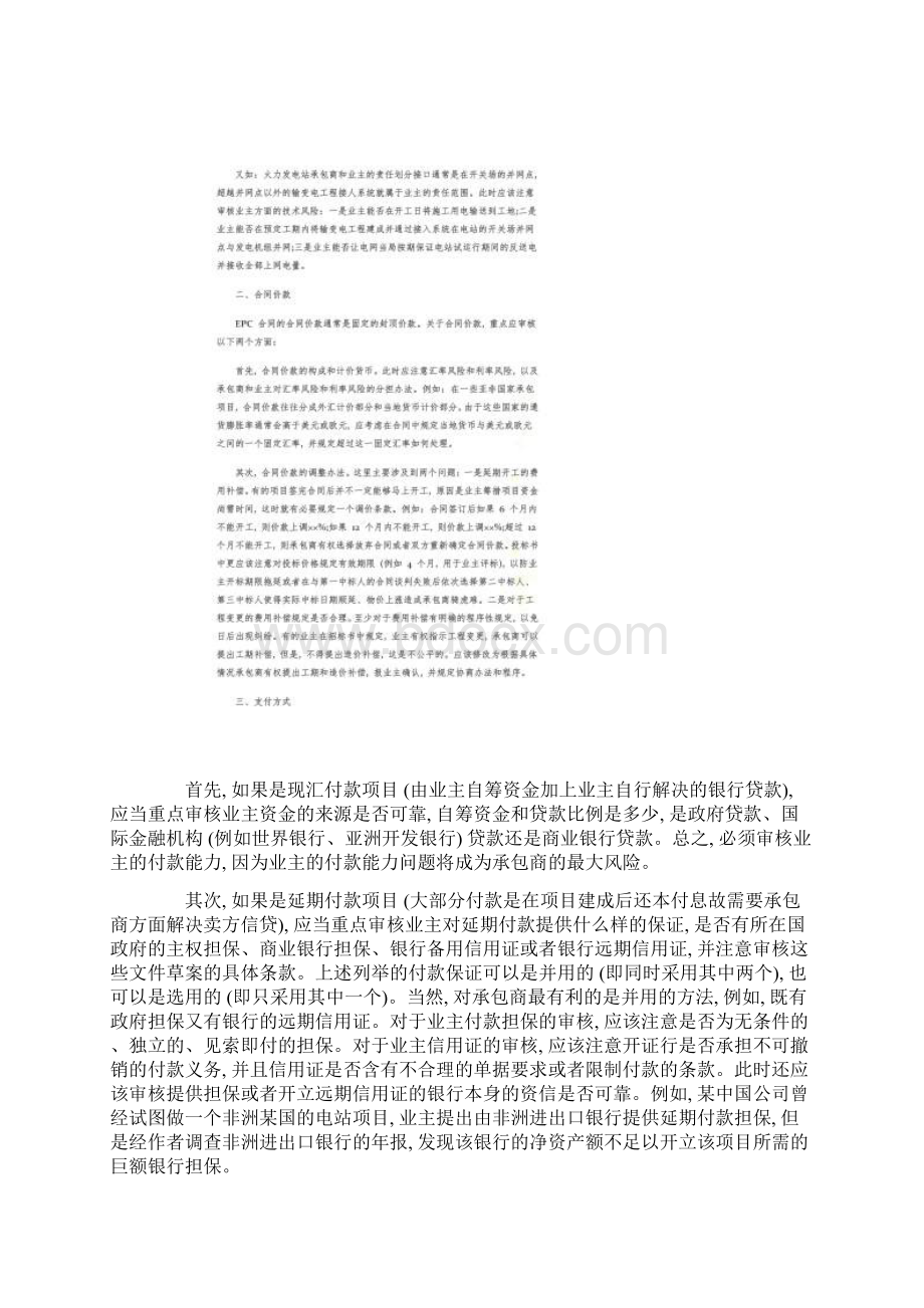 EPC项目合同审查要点Word文档下载推荐.docx_第2页