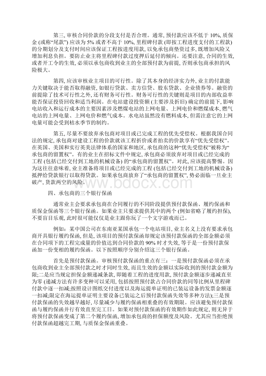 EPC项目合同审查要点Word文档下载推荐.docx_第3页