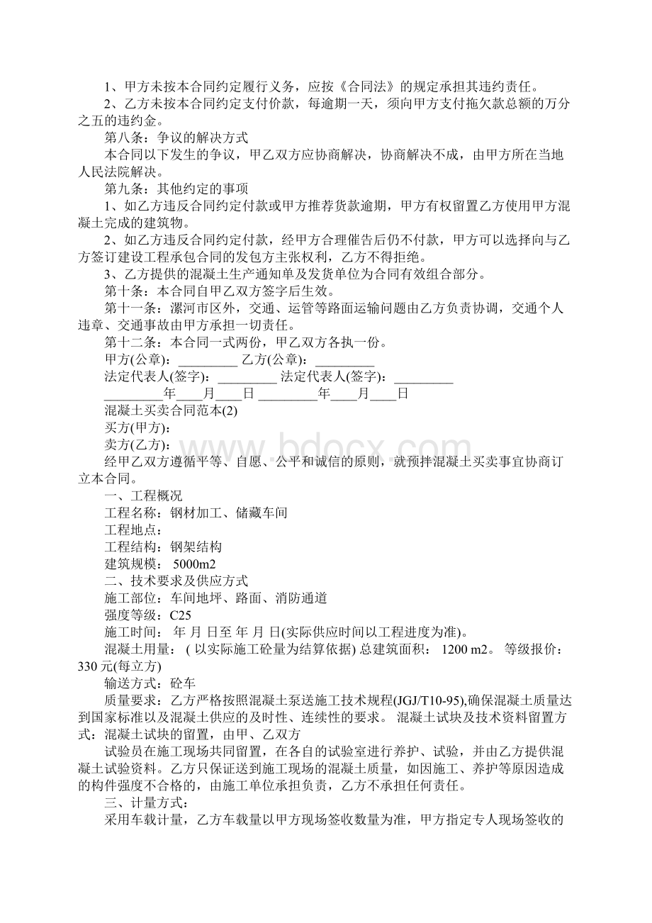 混凝土买卖合同范本5篇Word格式文档下载.docx_第3页