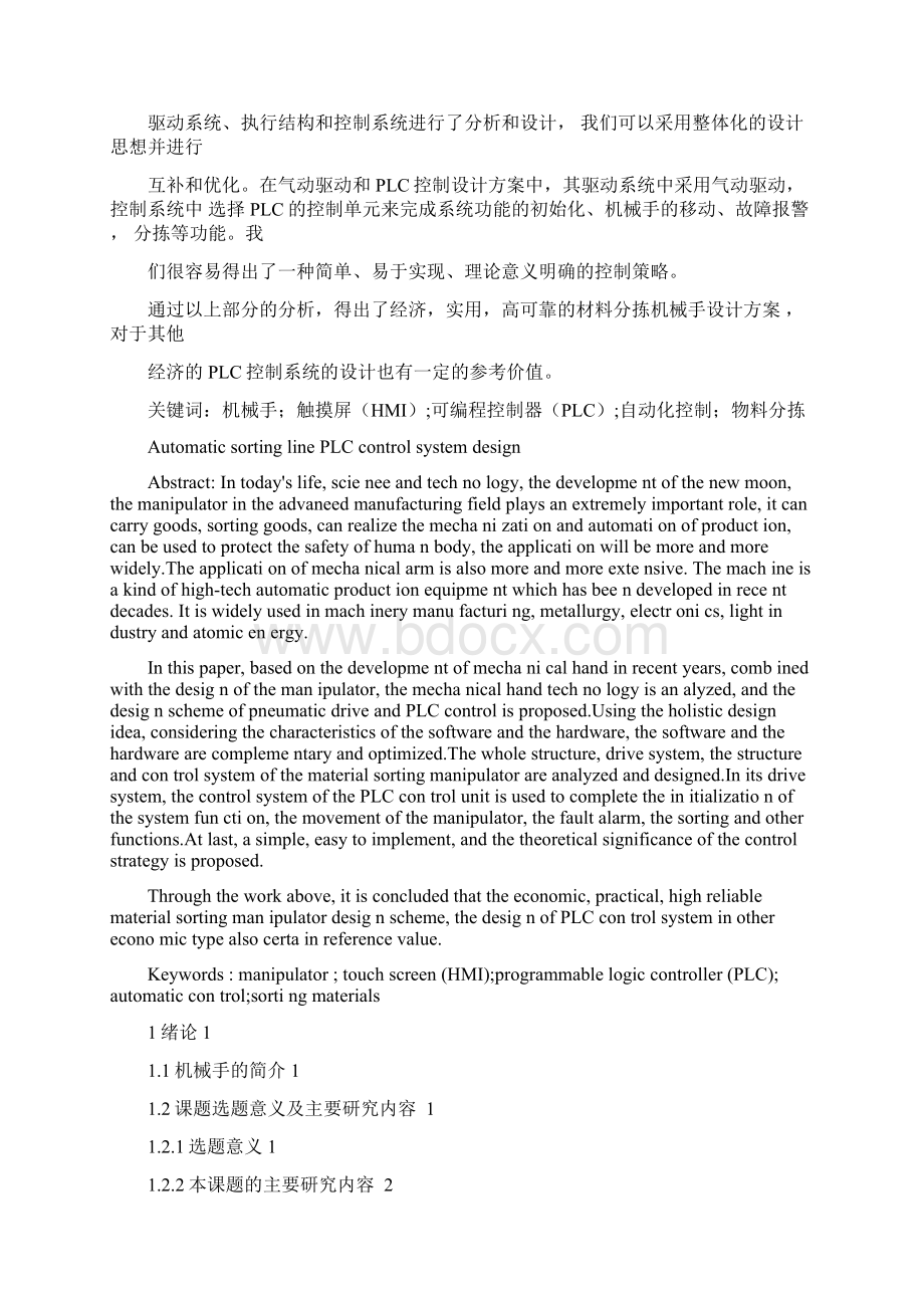 完整版基于PLC的物料分拣机械手自动化控制系统设计Word格式.docx_第2页