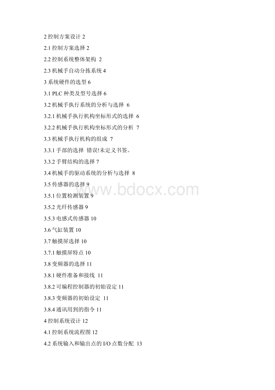 完整版基于PLC的物料分拣机械手自动化控制系统设计.docx_第3页