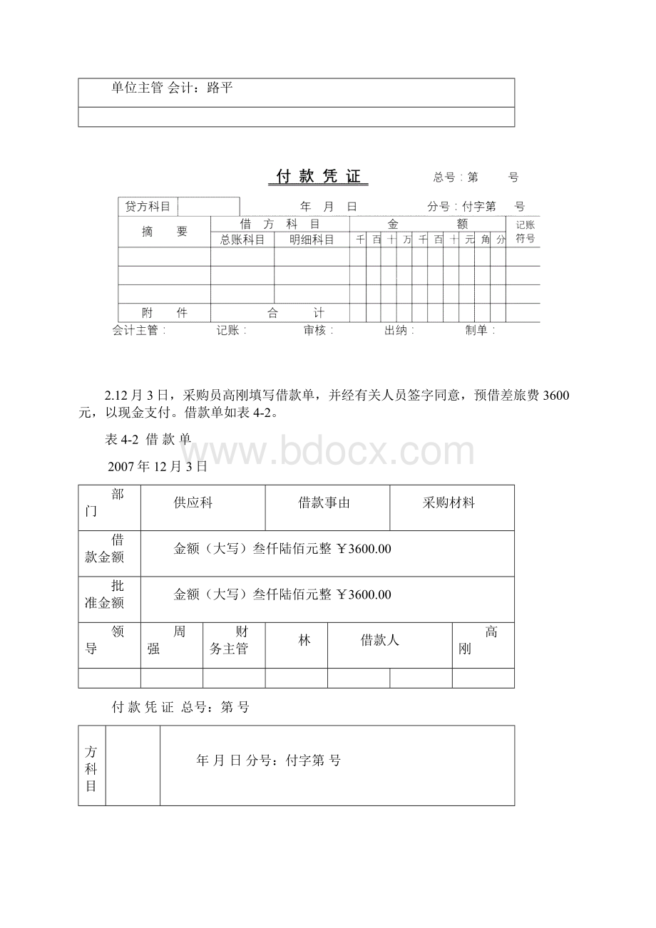 记账凭证填制与审核实训.docx_第2页