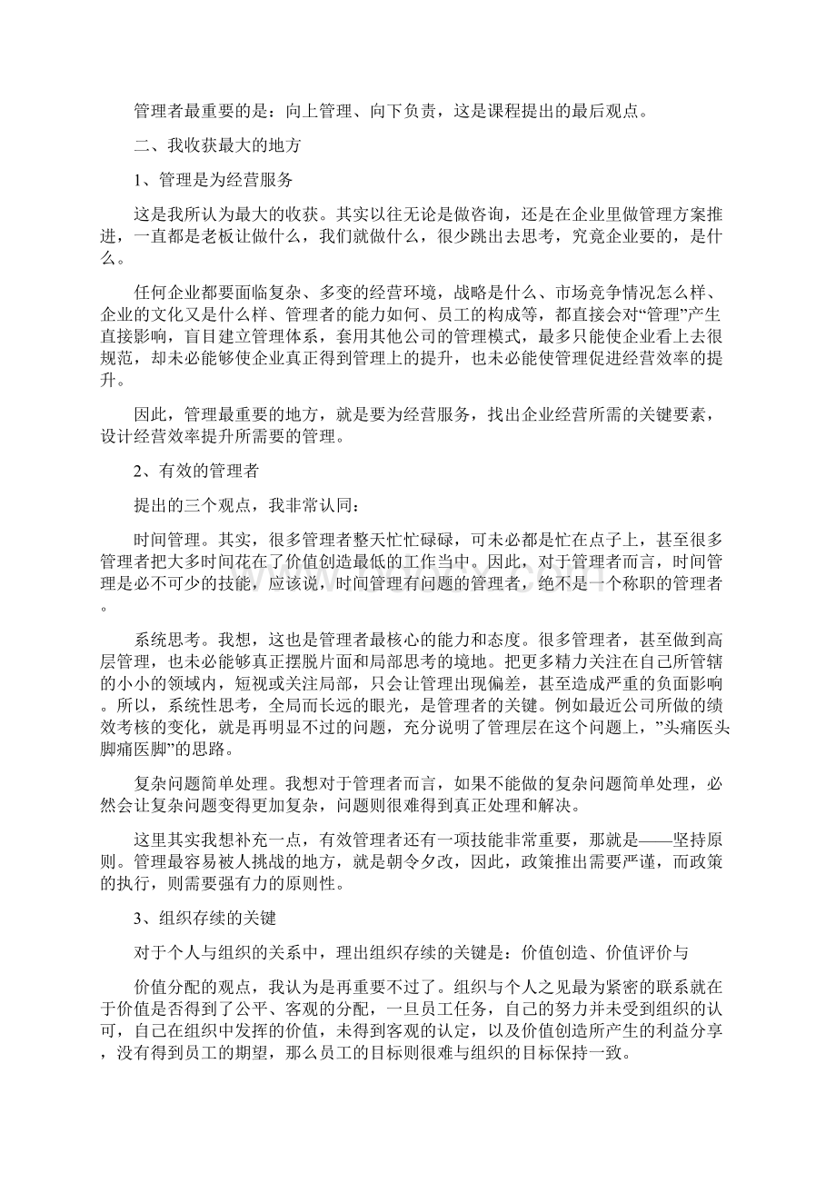 《如何成为有效的管理者》学习心得体会doc.docx_第3页