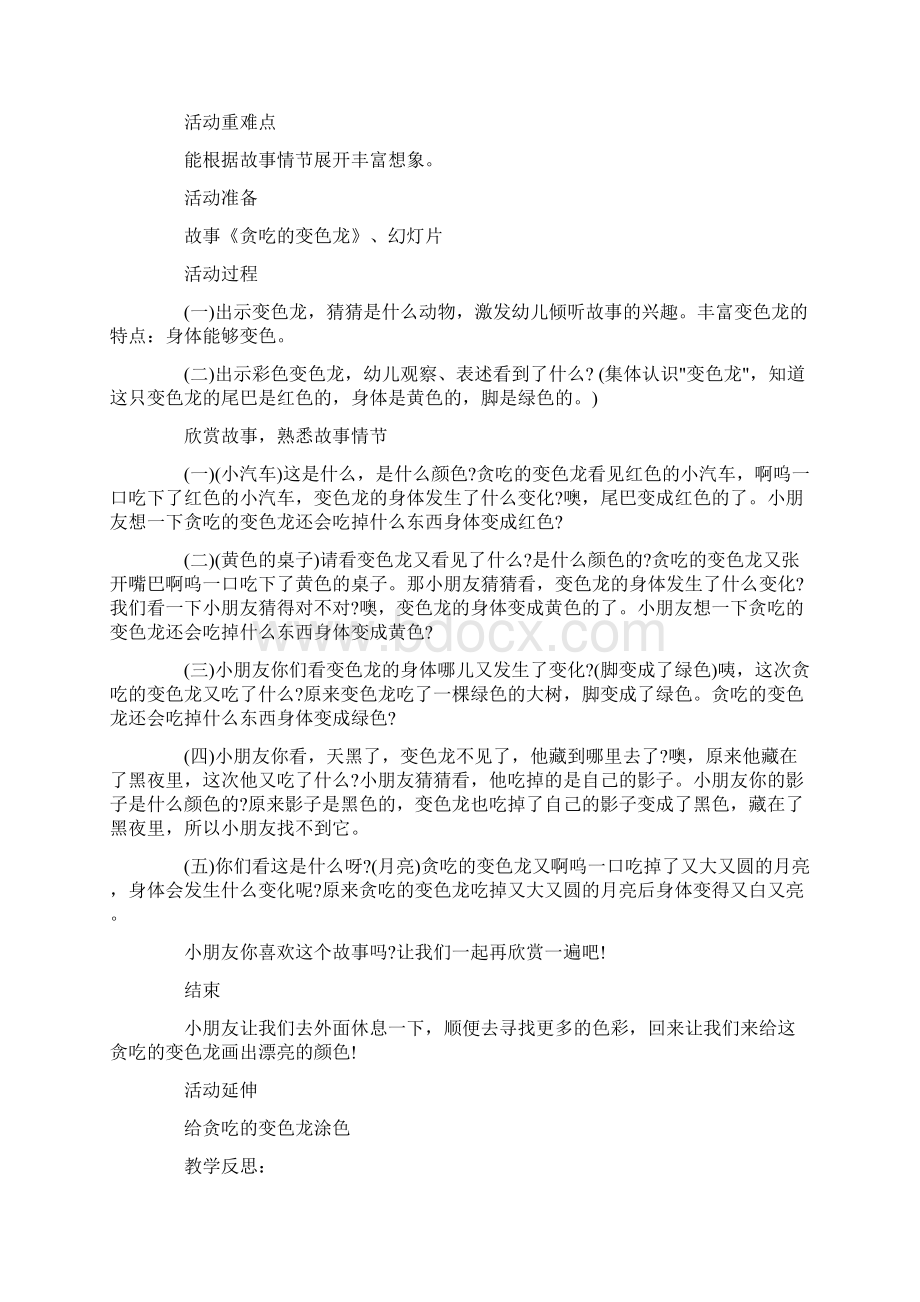 小班语言教案贪吃的变色龙.docx_第3页