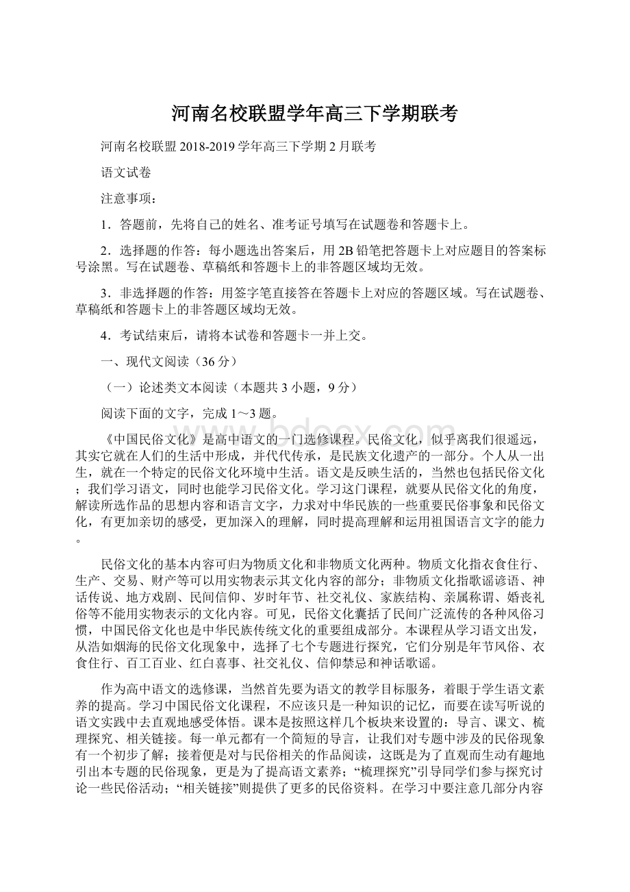 河南名校联盟学年高三下学期联考.docx