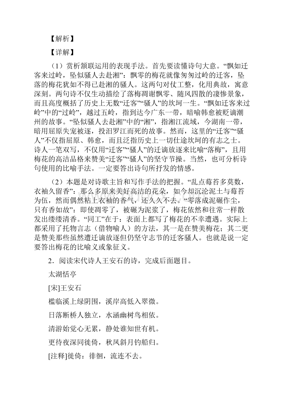 中考语文提高题专题复习诗歌鉴赏练习题附答案.docx_第2页