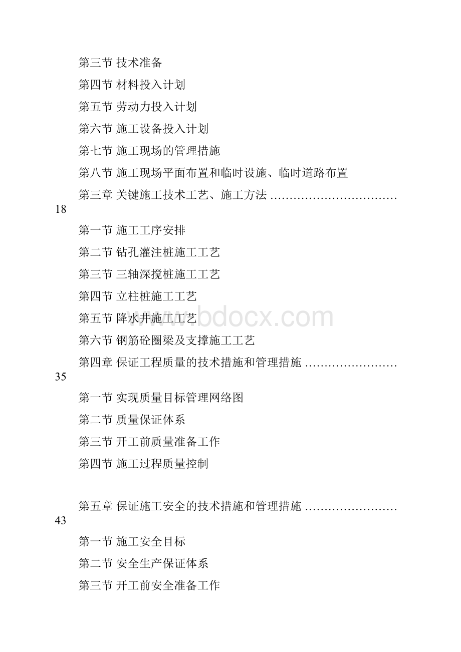 国际商务中心项目深基坑支护工程施工组织设计.docx_第2页