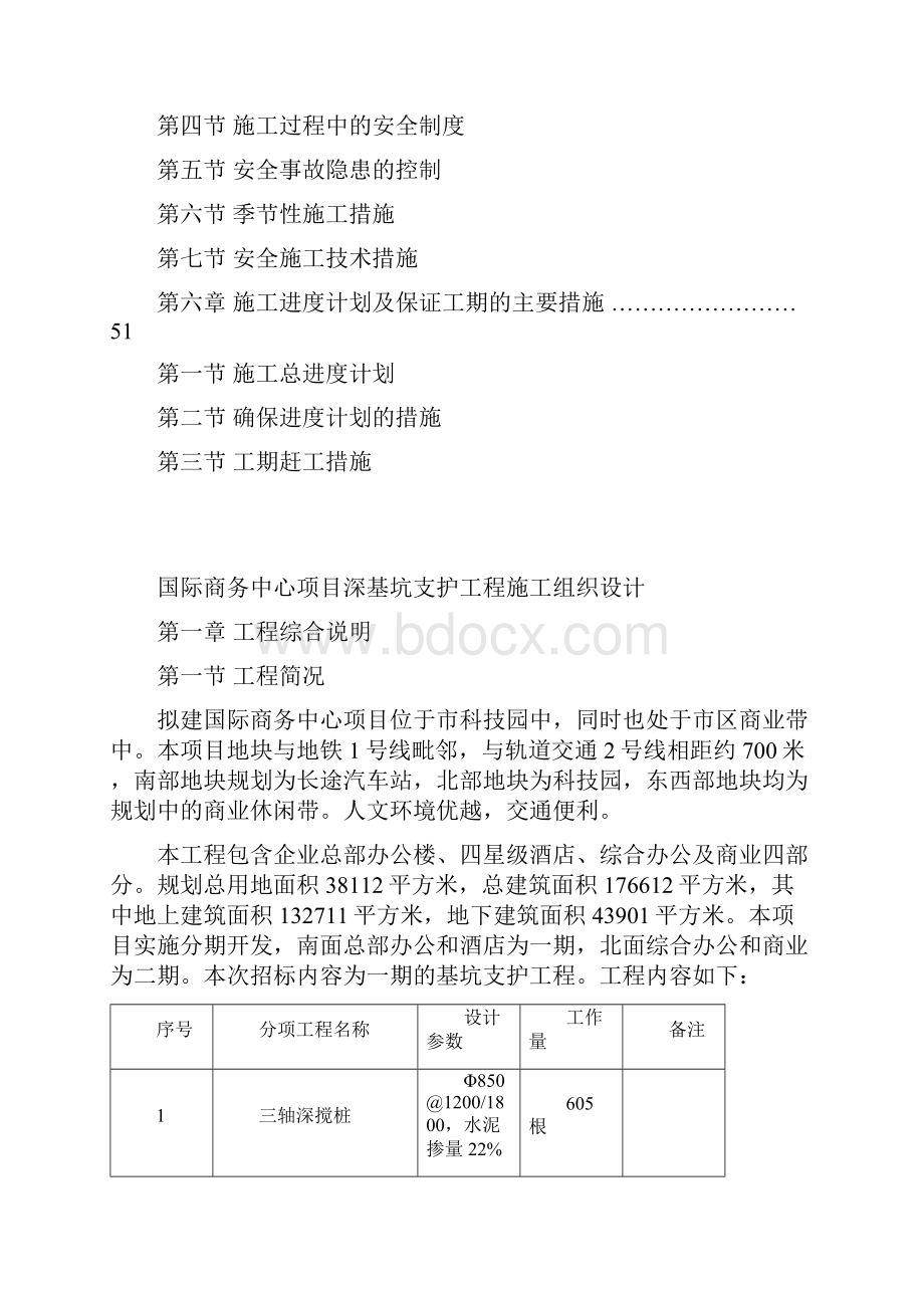 国际商务中心项目深基坑支护工程施工组织设计.docx_第3页