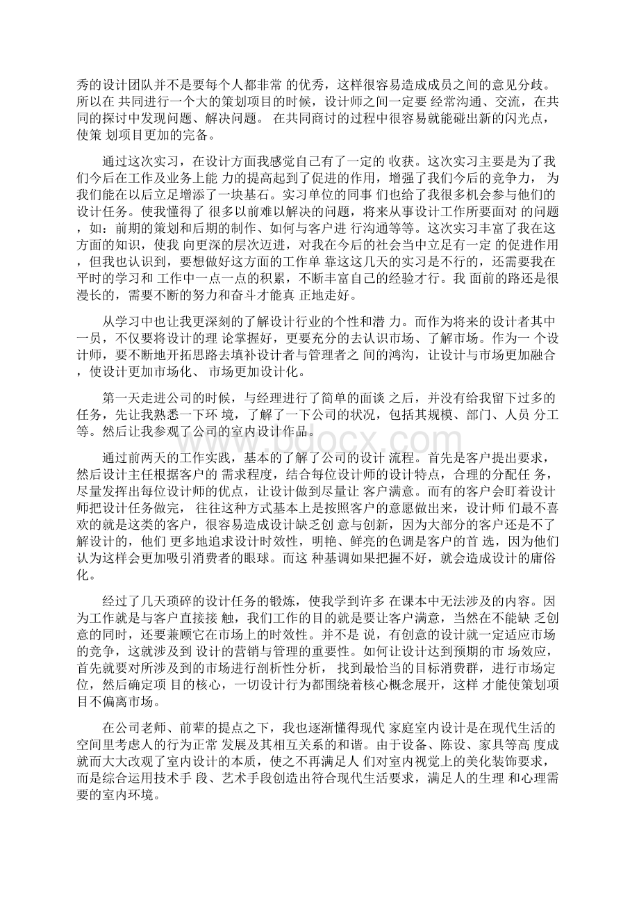 室内设计实习总结报告.docx_第2页