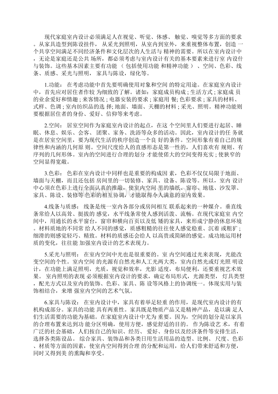 室内设计实习总结报告.docx_第3页