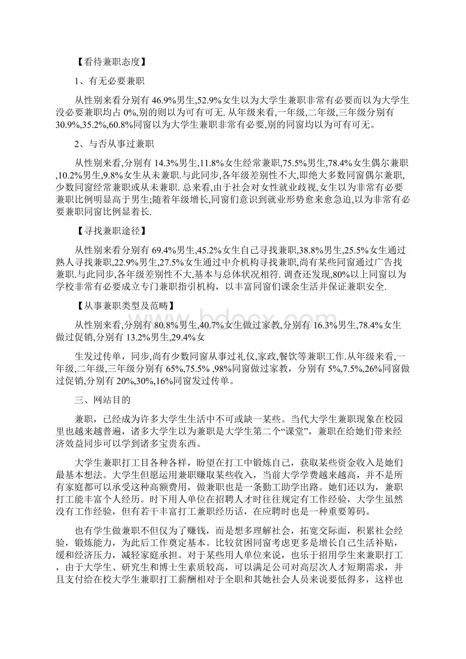 大学生兼职网站建设专项策划书Word下载.docx_第2页