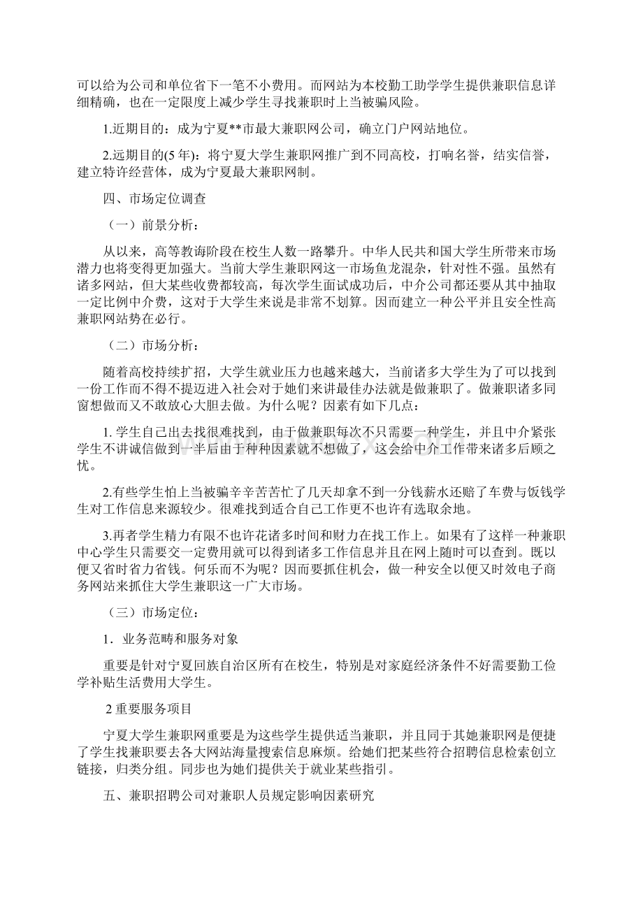 大学生兼职网站建设专项策划书Word下载.docx_第3页