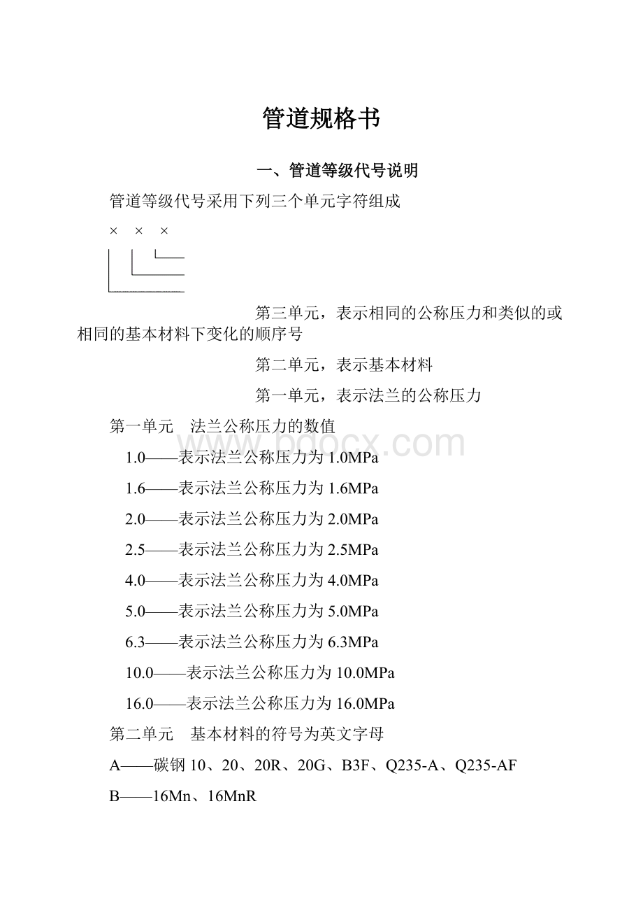 管道规格书Word文档下载推荐.docx_第1页