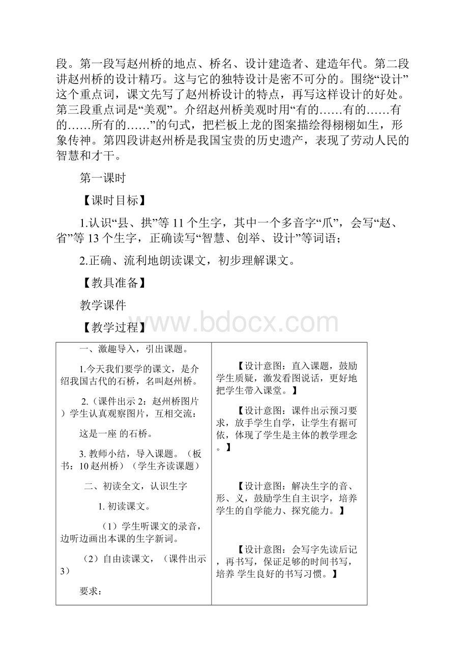 部编版三年级下语文《11赵州桥》优质公开课教学设计.docx_第2页