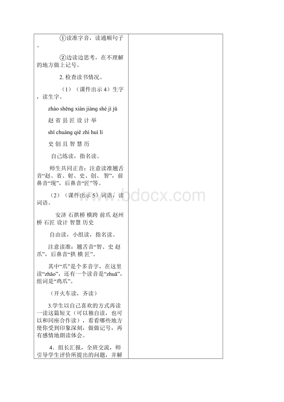 部编版三年级下语文《11赵州桥》优质公开课教学设计.docx_第3页