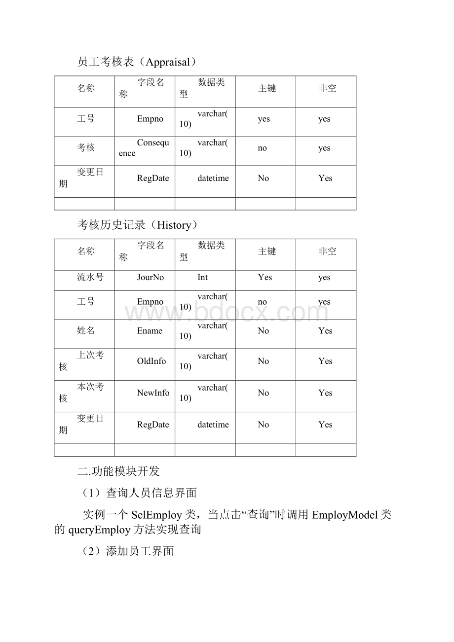 java课程设计人事管理系统Word文档下载推荐.docx_第2页