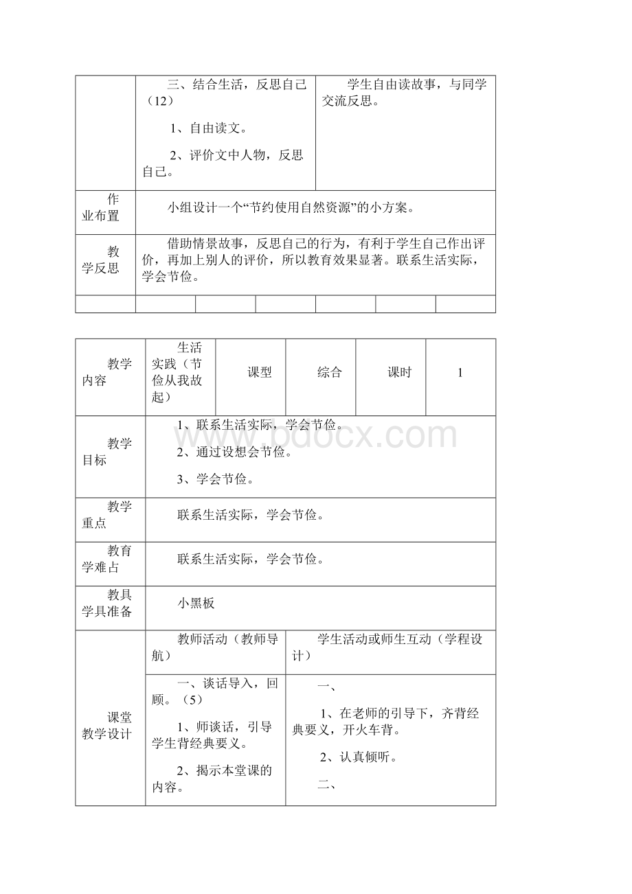 五年级上国学经典教案Word文档格式.docx_第2页