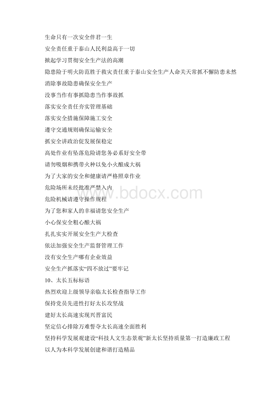 关于职务责任的宣传标语口号.docx_第2页