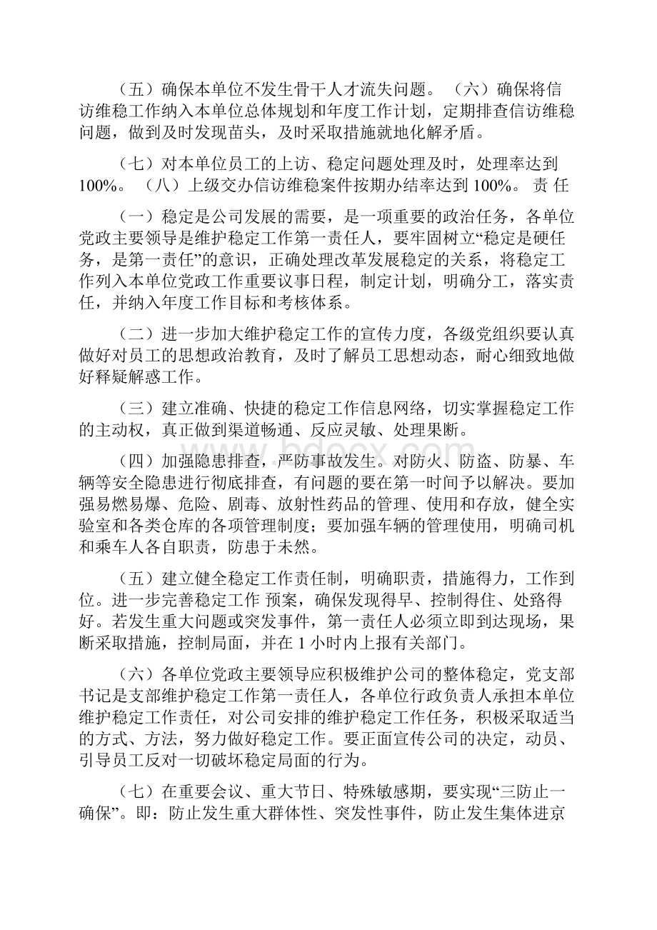 最新文档维护社会稳定责任书实用word文档 11页Word文档下载推荐.docx_第2页