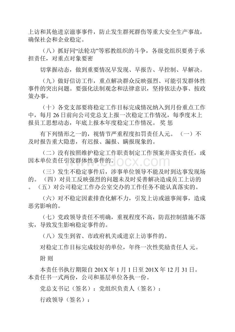 最新文档维护社会稳定责任书实用word文档 11页Word文档下载推荐.docx_第3页