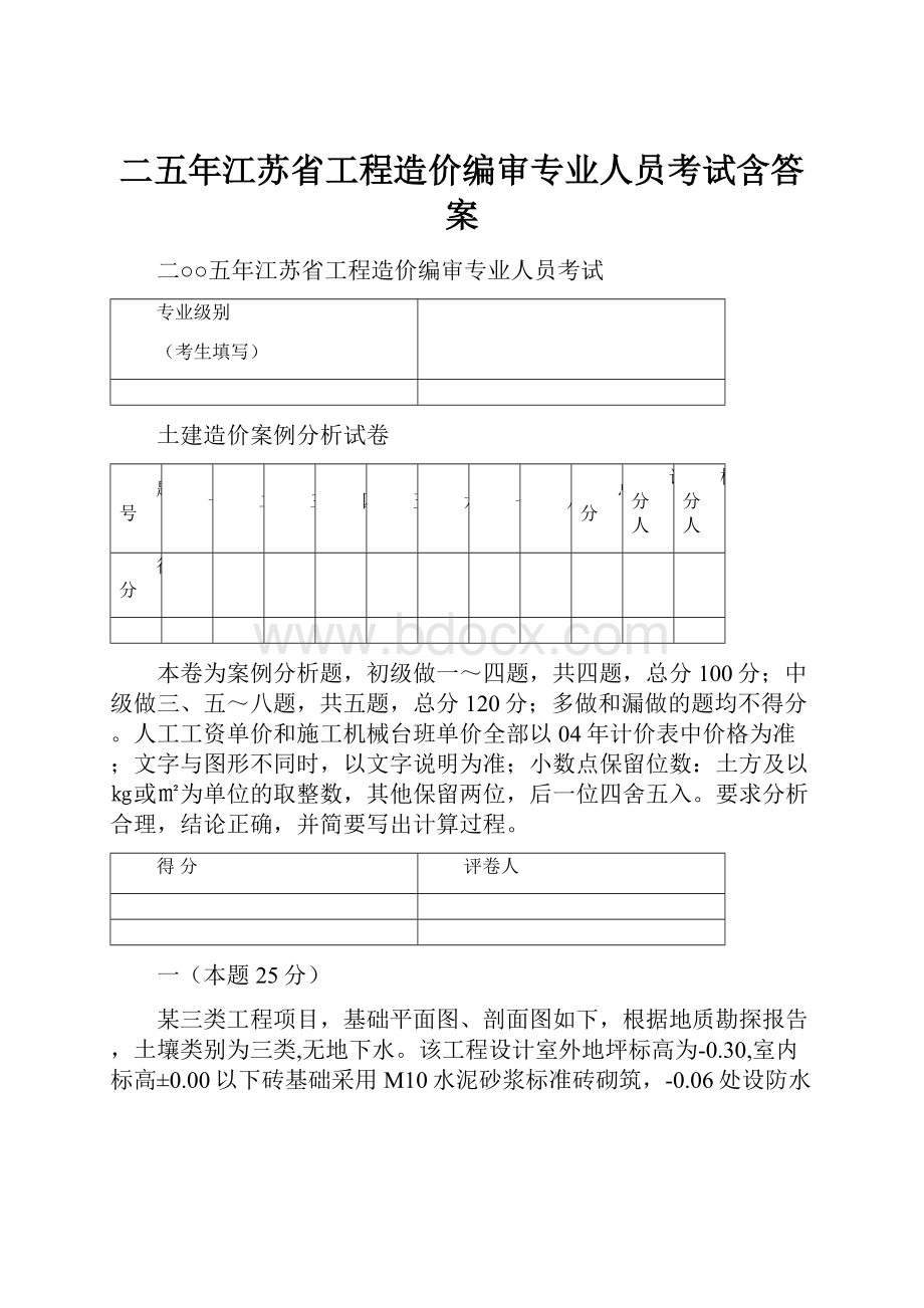 二五年江苏省工程造价编审专业人员考试含答案Word下载.docx