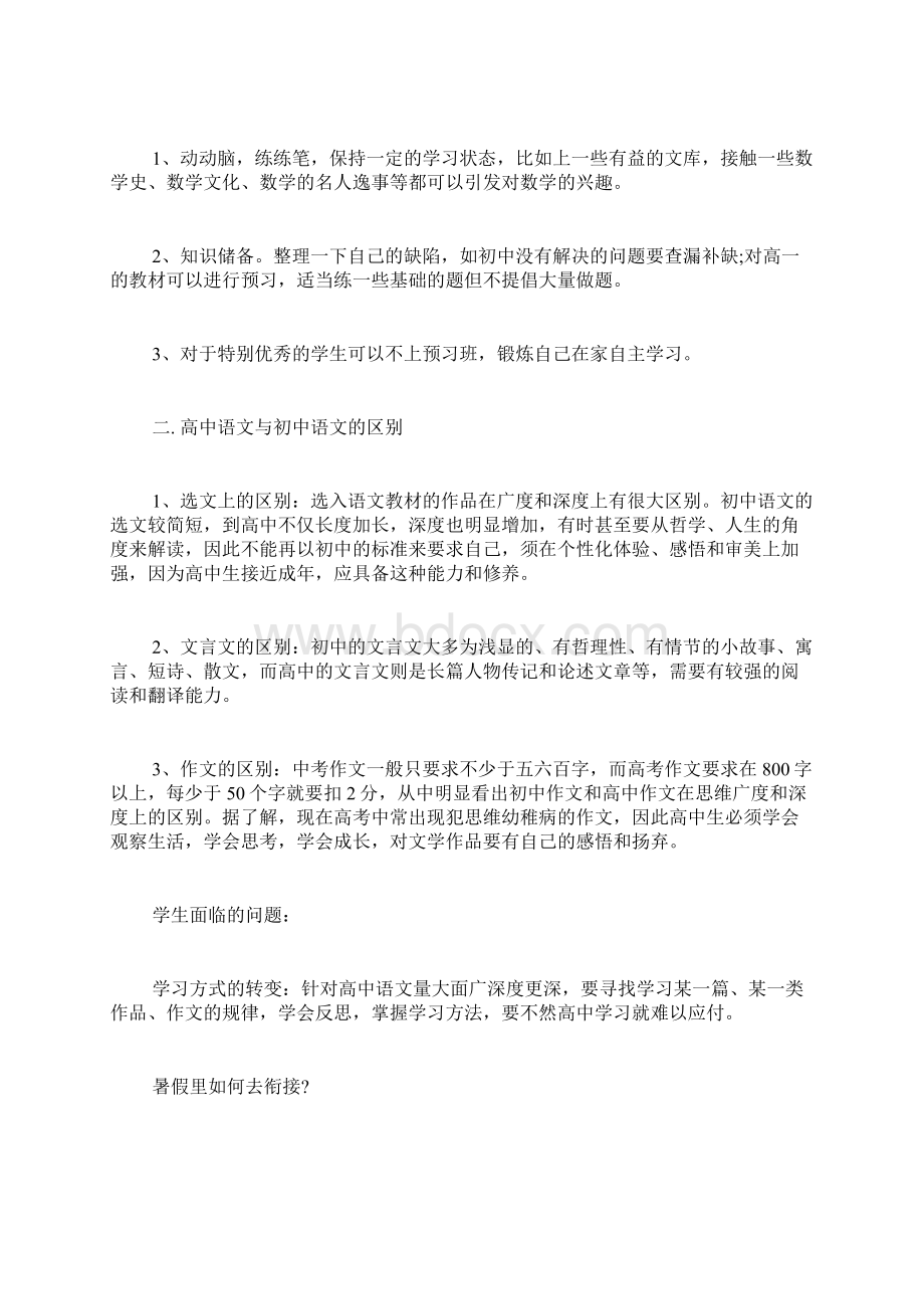 初高中各学科知识衔接方法大全Word文档格式.docx_第2页