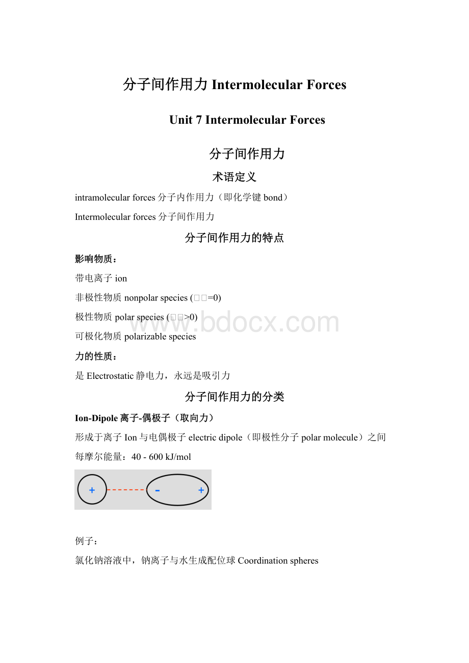 分子间作用力 Intermolecular Forces.docx