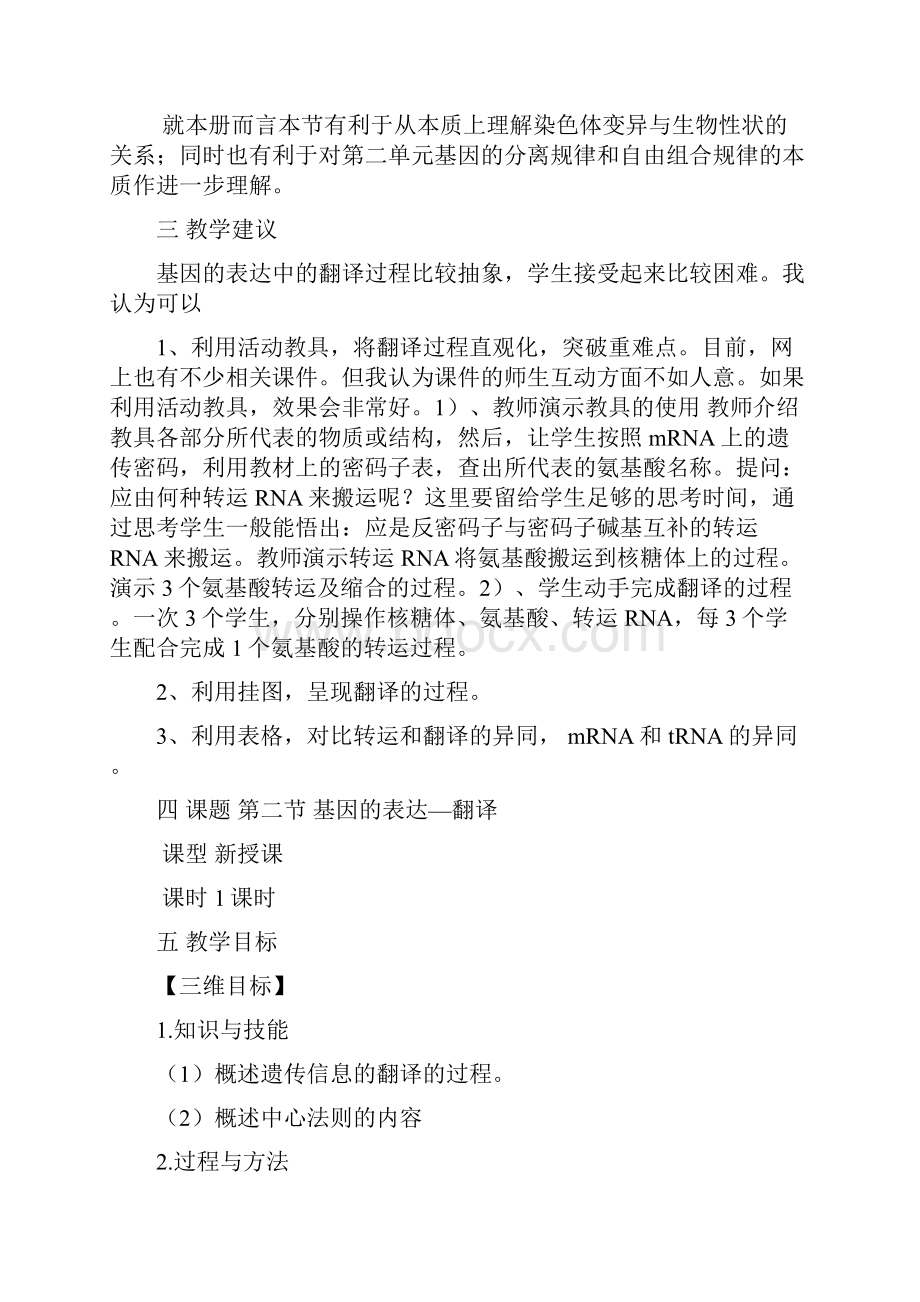 基因的表达教学设计.docx_第2页