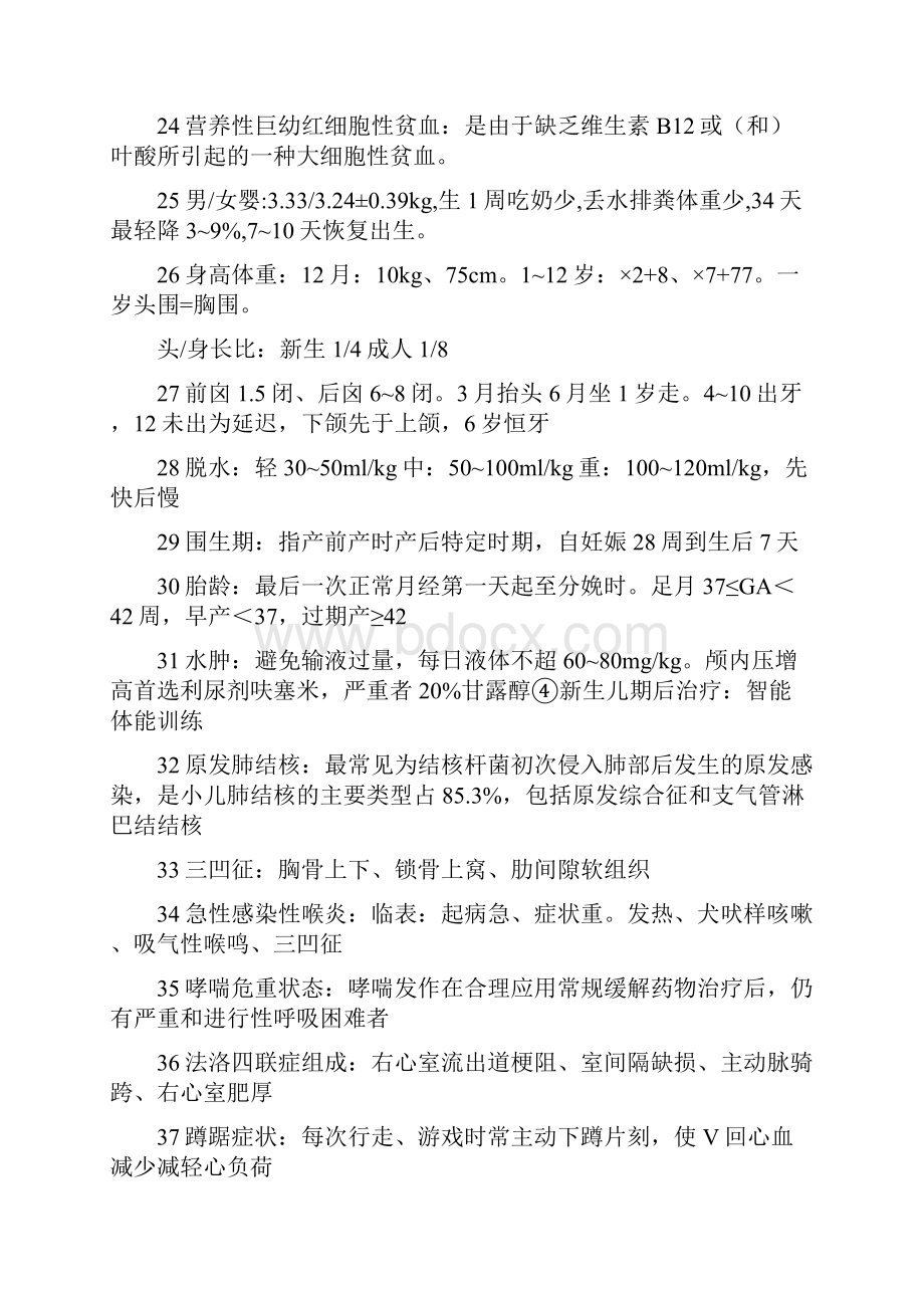 儿科学考试重点精心整理Word格式.docx_第3页