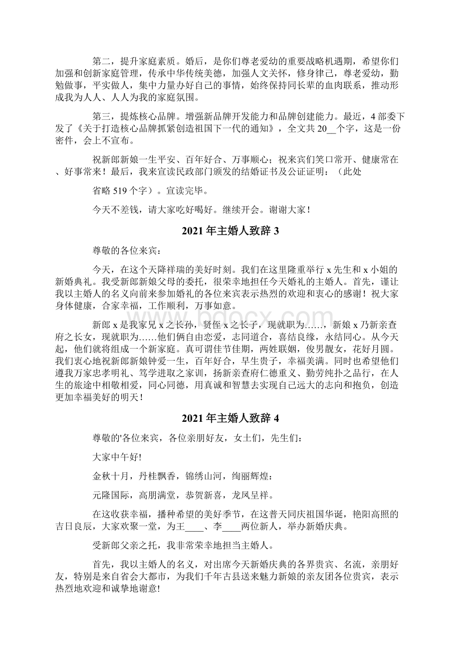 主婚人致辞Word文档下载推荐.docx_第2页