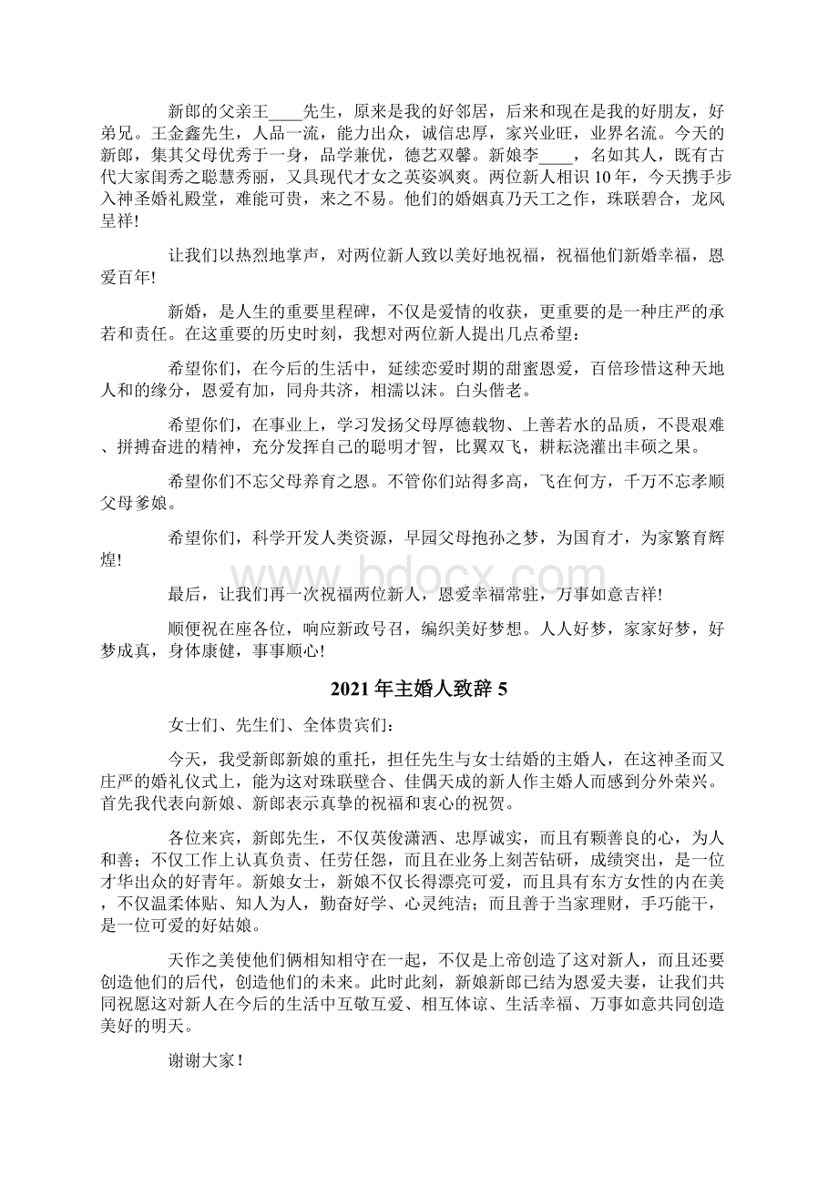 主婚人致辞Word文档下载推荐.docx_第3页