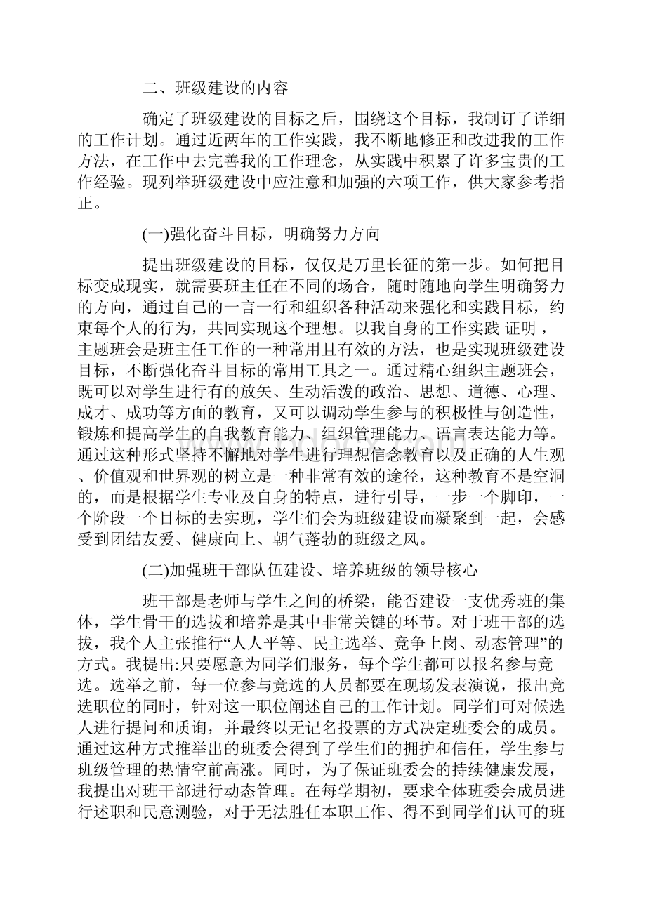 关于大学班主任工作计划范文模板 10页.docx_第2页