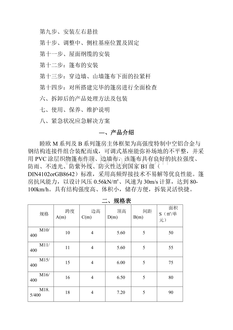 常规篷房安装教程.docx_第2页