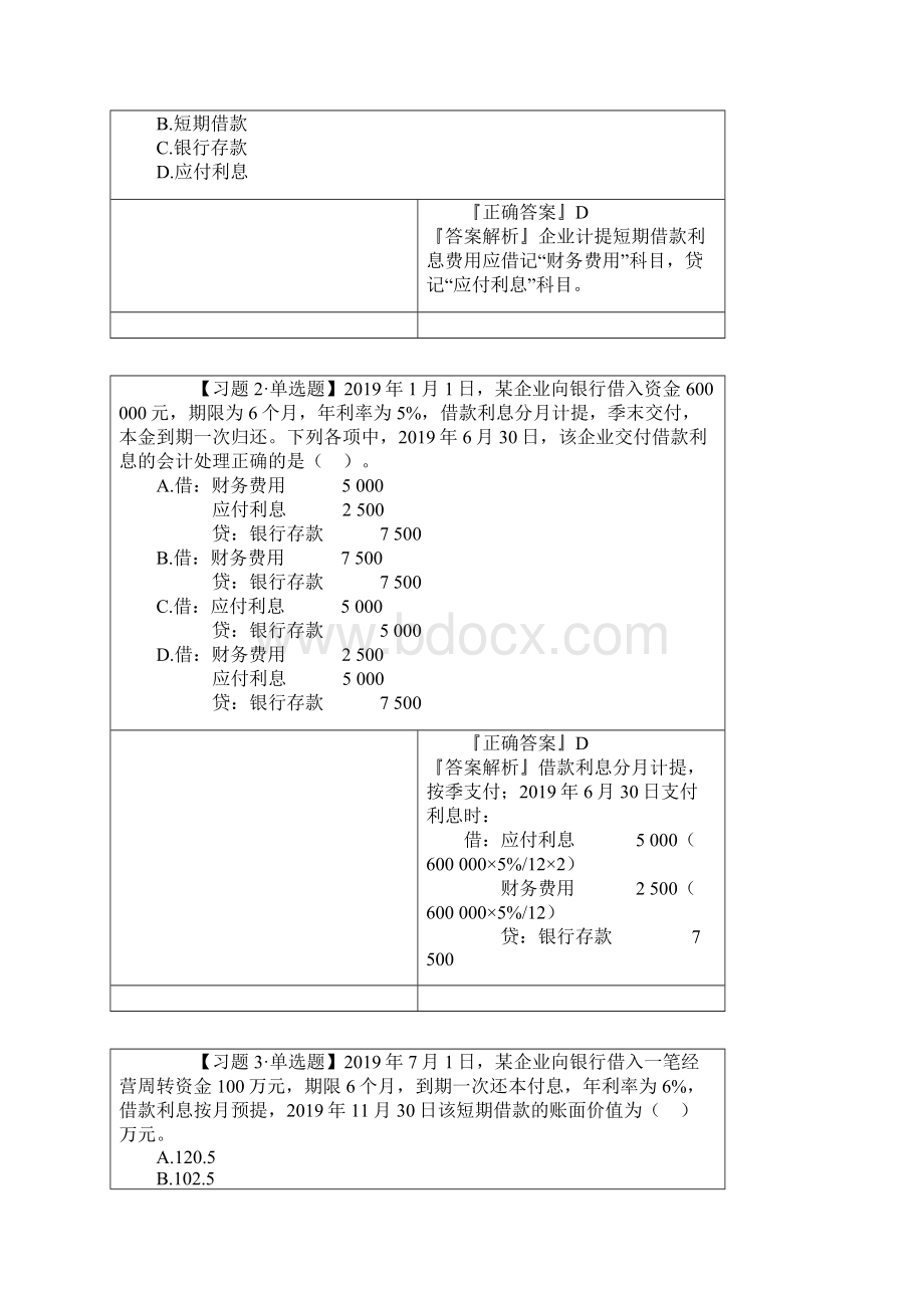 税务师财务与会计讲义 4.docx_第3页