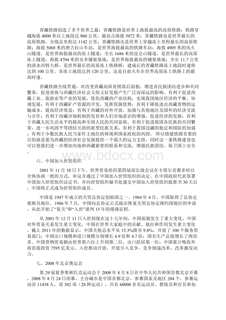 盘点新中国建国以来的十大成就.docx_第3页