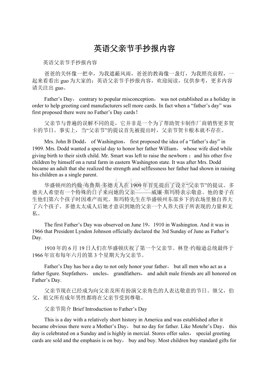 英语父亲节手抄报内容.docx_第1页