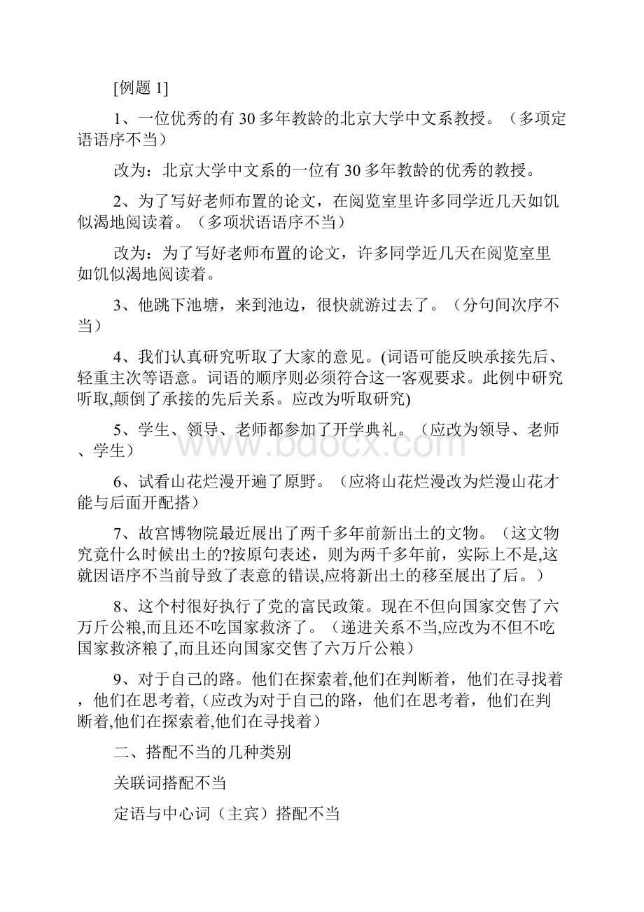 届高考第一轮复习病句修改之知识讲座.docx_第2页