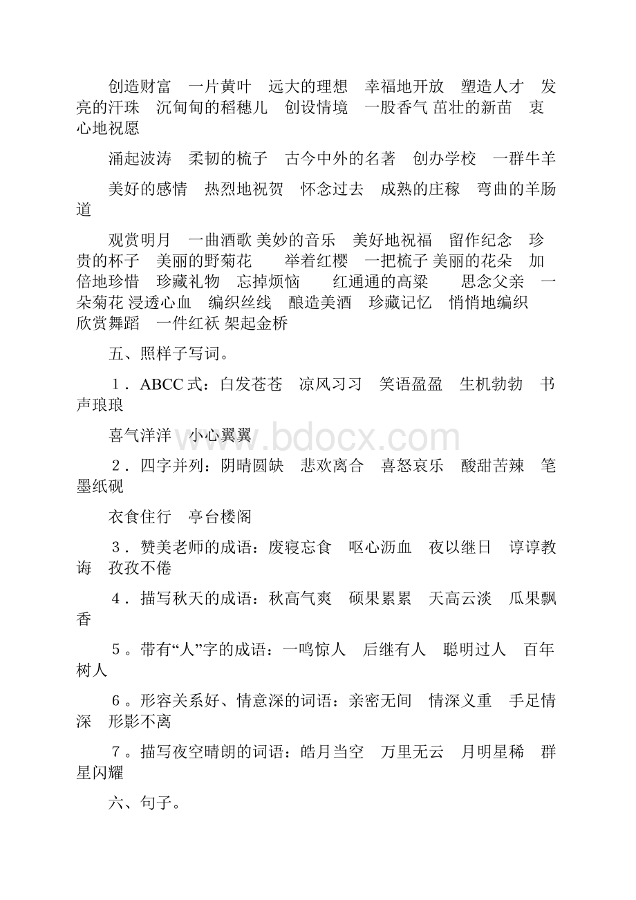 苏教版四年级上册语文复习资料.docx_第2页