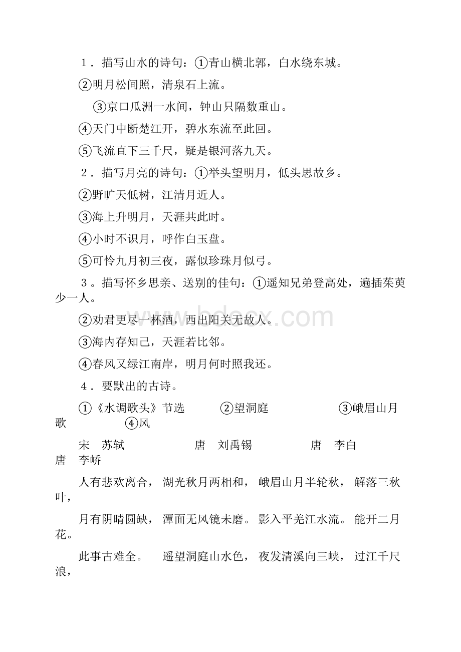 苏教版四年级上册语文复习资料.docx_第3页